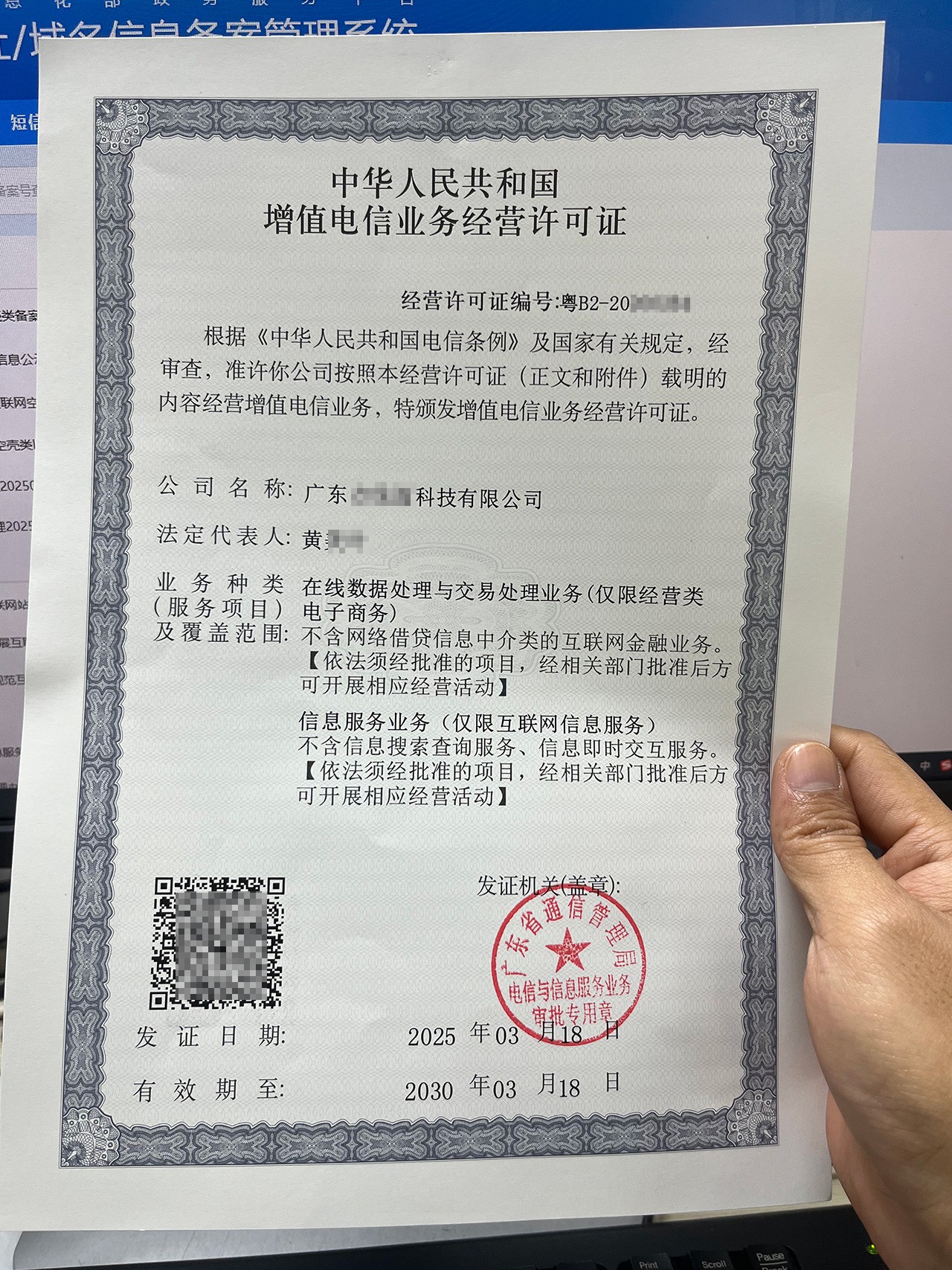 深圳ICP办理｜EDI许可证申请｜域名备案｜APP备案流程与要求｜企业官网合规解决方案