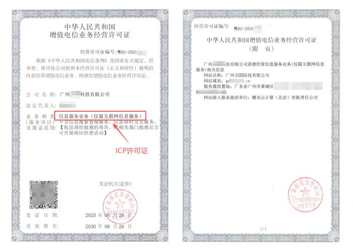 鞍山ICP许可证是什么？互联网平台一定要办 ICP 许可证吗？